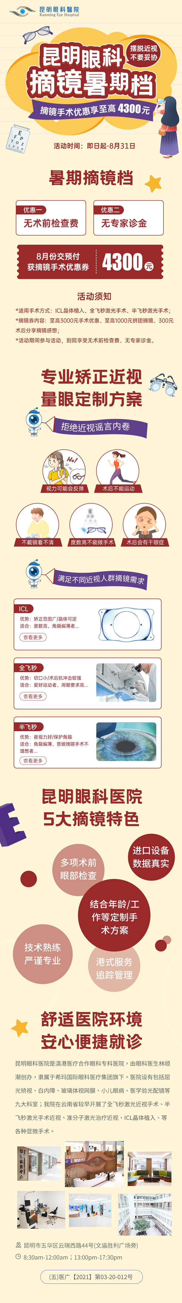 昆明近视矫正手术的价格是多少